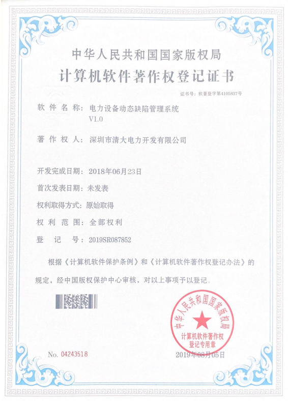 軟件著作權專利4